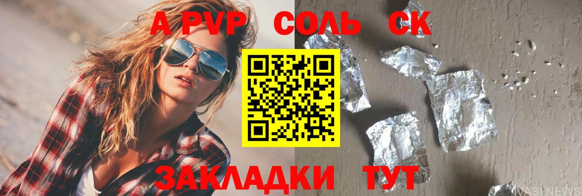 Alpha PVP Crystall  Вход с VPN  A PVP кристаллы  Alpha PVP VHQ  Камышин 