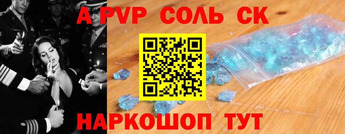 A-PVP кристаллы Камышин