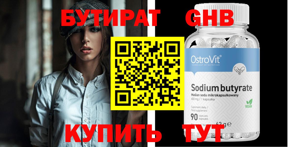 БУТИРАТ Butirat  БУТИРАТ  Камышин  Вход с VPN 