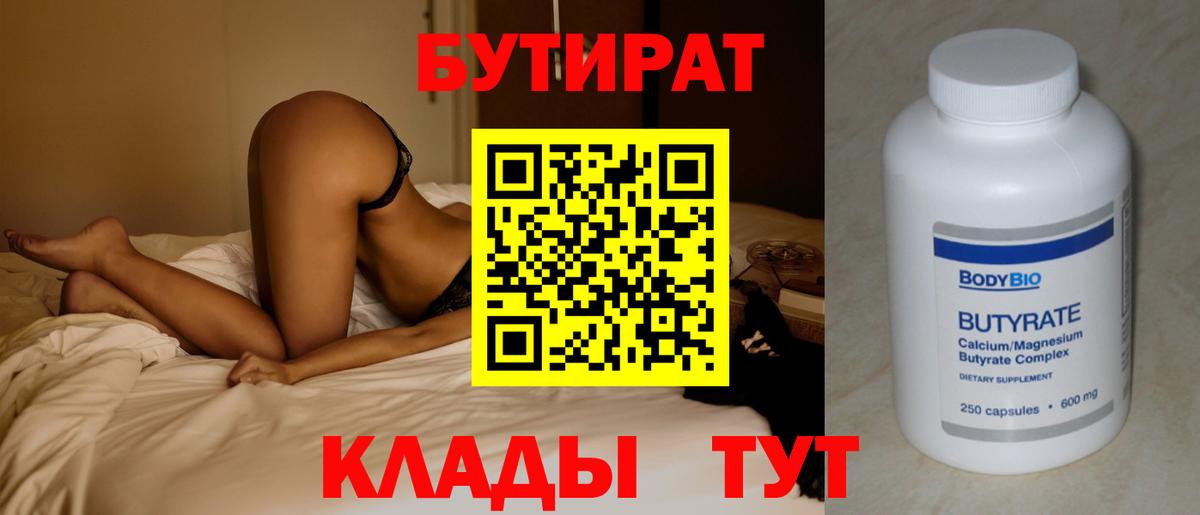 БУТИРАТ BDO 33% Камышин