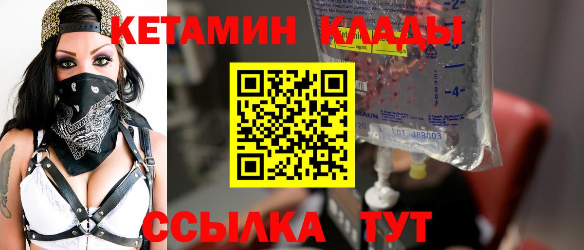 КЕТАМИН VHQ  Вход с VPN  Камышин 
