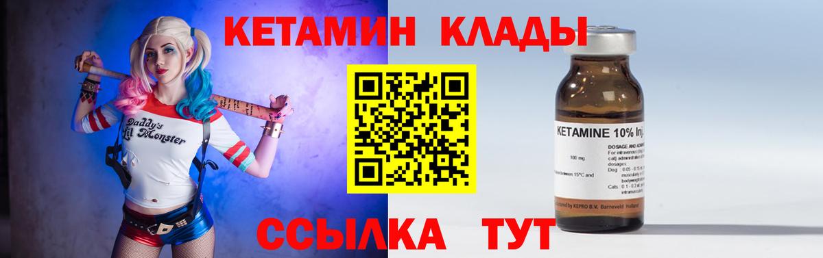 КЕТАМИН ketamine Камышин